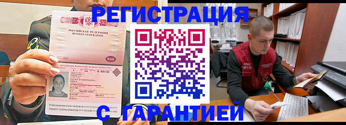 временная регистрация поиск в Междуреченске